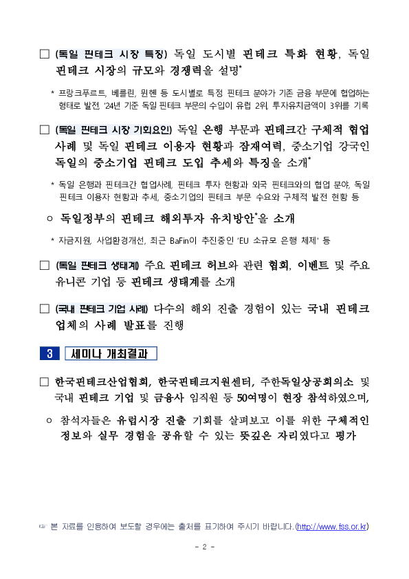 핀테크기업의 유럽진출 지원 세미나 개최 PC 본문 이미지 2
