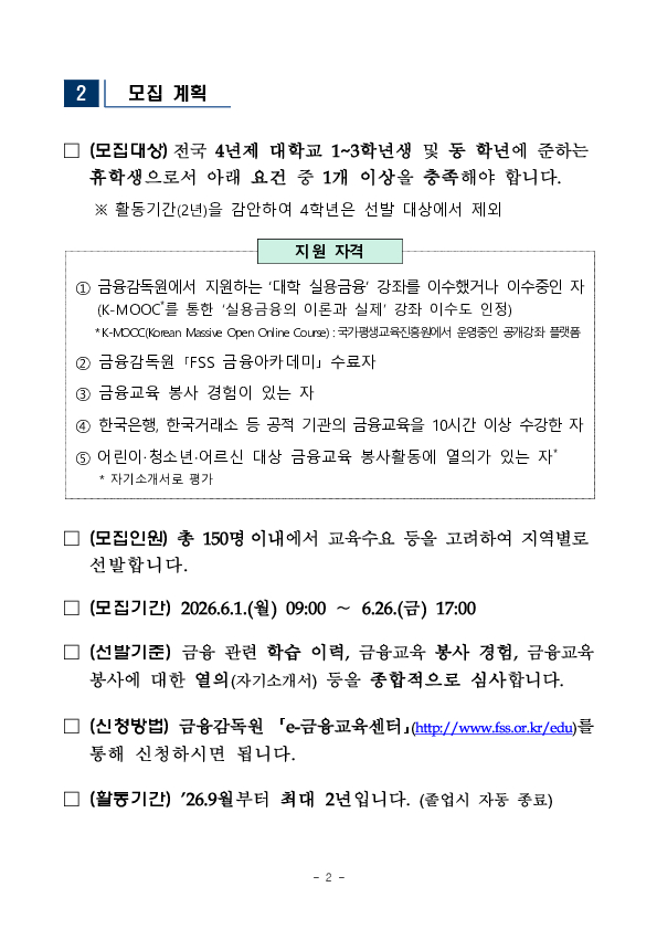 금융감독원, 제14기 FSS 대학생 금융교육 봉사단 모집 PC 본문 이미지 2
