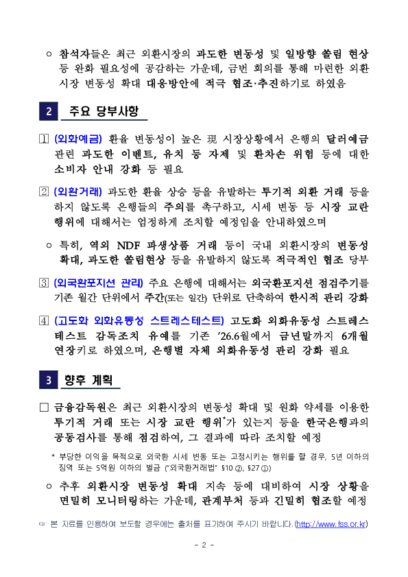 외환시장 안정화 관련 은행권 간담회 개최 PC 본문 이미지 2