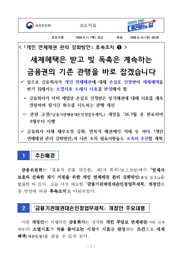 세제혜택은 받고 빚 독촉은 계속하는 금융권의 기존 관행을 바로 잡겠습니다 PC 본문 이미지 1