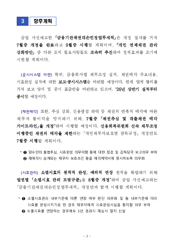 세제혜택은 받고 빚 독촉은 계속하는 금융권의 기존 관행을 바로 잡겠습니다 이미지 3
