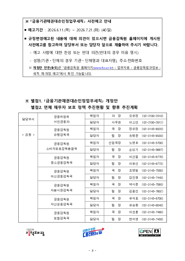 세제혜택은 받고 빚 독촉은 계속하는 금융권의 기존 관행을 바로 잡겠습니다 이미지 4