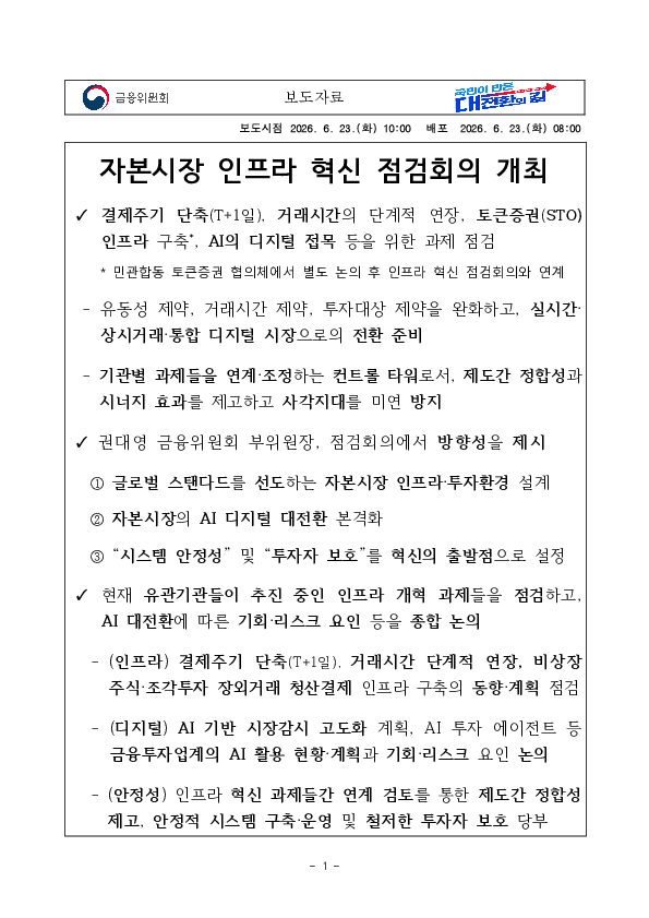 자본시장 인프라 혁신 점검회의 개최 이미지 1