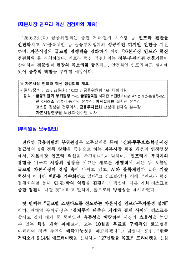 자본시장 인프라 혁신 점검회의 개최 이미지 2