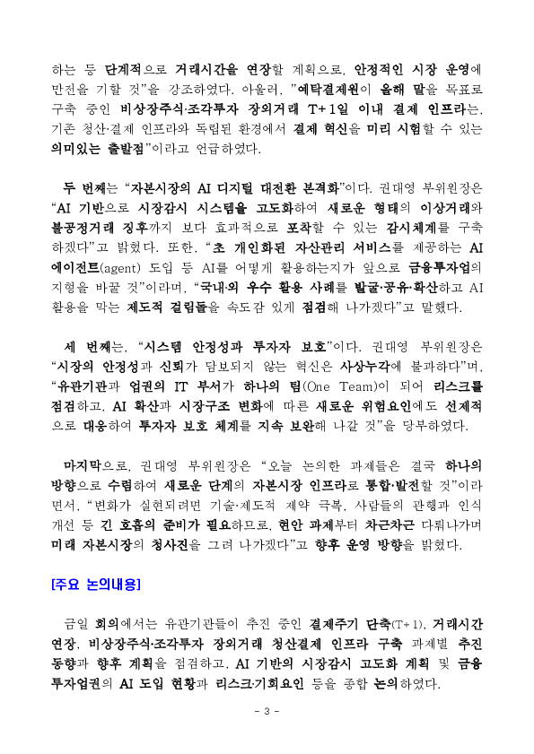 자본시장 인프라 혁신 점검회의 개최 이미지 3