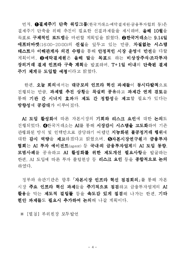 자본시장 인프라 혁신 점검회의 개최 이미지 4