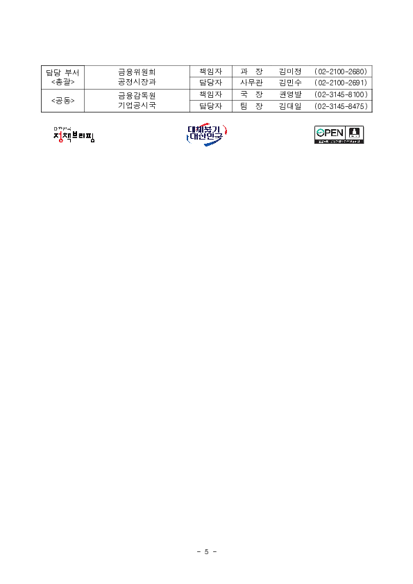 자기주식 보유, 처분 공시 강화해 기업가치 제고 뒷받침한다! 이미지 5