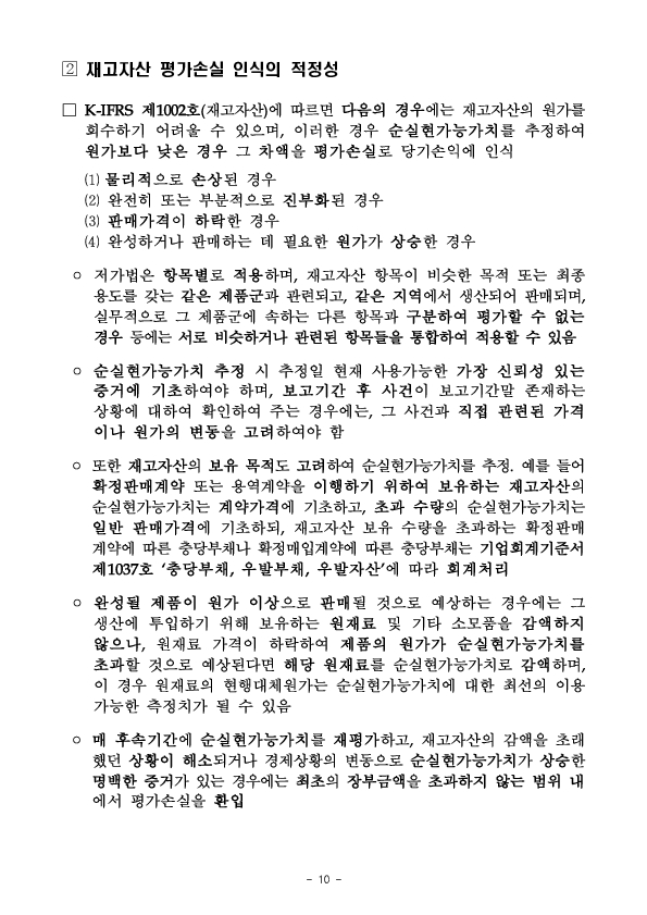2026년 재무제표에 대한 중점심사 회계이슈 사전예고 이미지 10