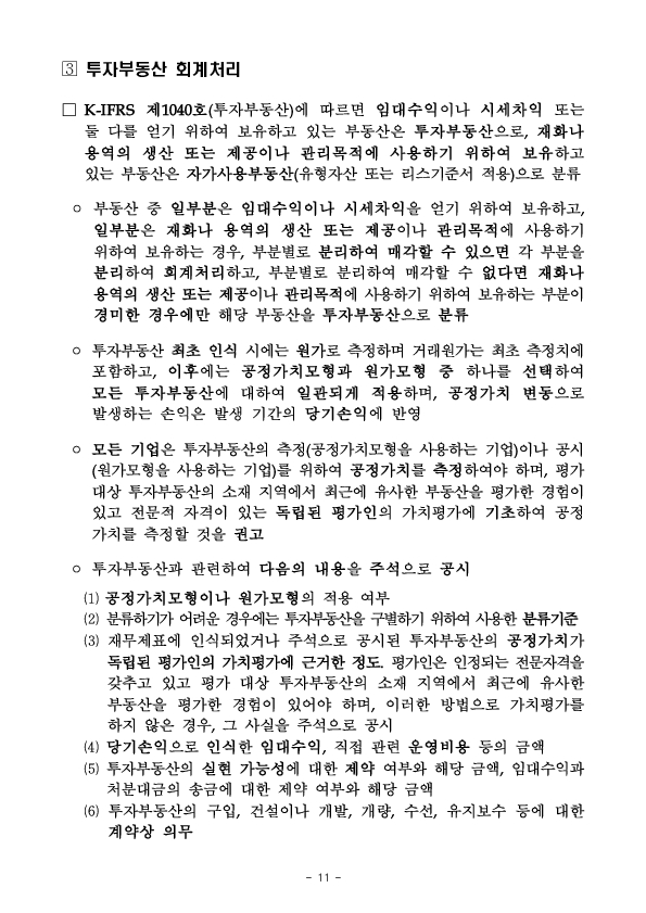 2026년 재무제표에 대한 중점심사 회계이슈 사전예고 이미지 11