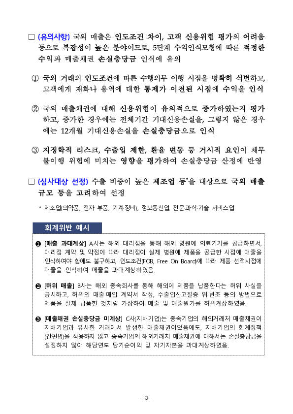 2026년 재무제표에 대한 중점심사 회계이슈 사전예고 이미지 3