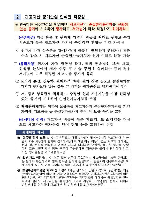 2026년 재무제표에 대한 중점심사 회계이슈 사전예고 이미지 4