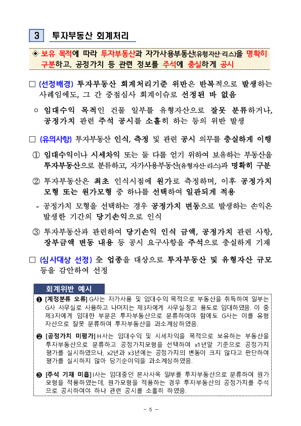 2026년 재무제표에 대한 중점심사 회계이슈 사전예고 이미지 5