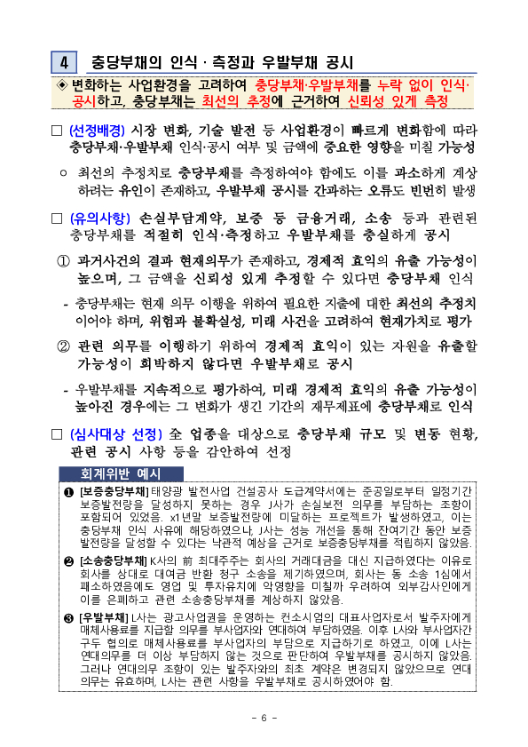 2026년 재무제표에 대한 중점심사 회계이슈 사전예고 이미지 6