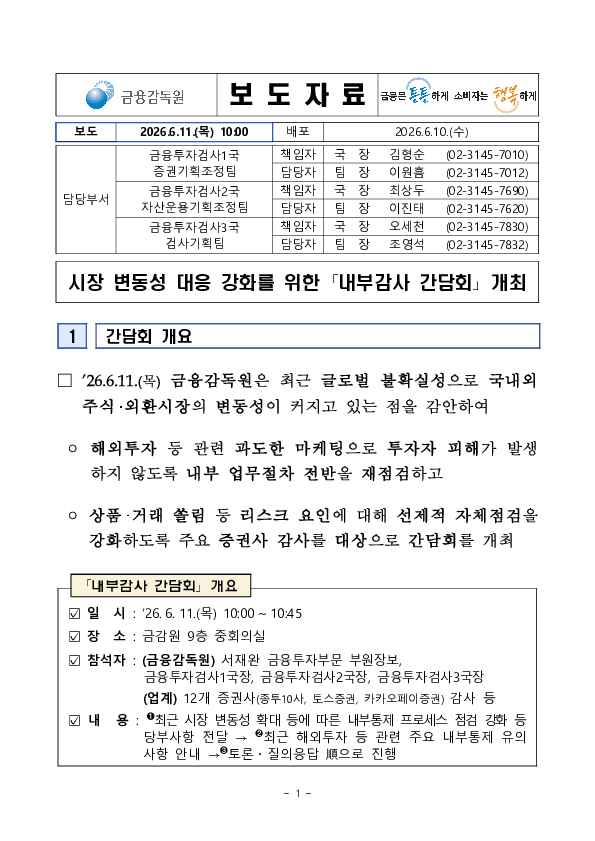 시장 변동성 대응 강화를 위한 내부감사 간담회 개최 PC 본문 이미지 1