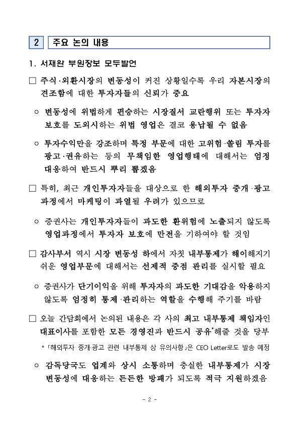 시장 변동성 대응 강화를 위한 내부감사 간담회 개최 PC 본문 이미지 2