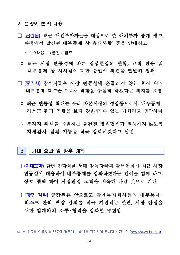시장 변동성 대응 강화를 위한 내부감사 간담회 개최 이미지 3