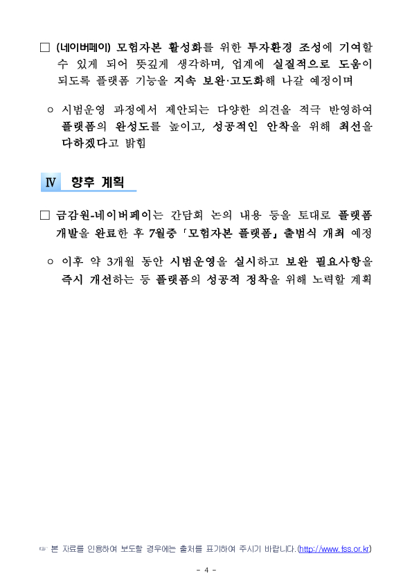 모험자본 플랫폼의 성공적 출시를 위한 민관 합동 간담회 개최 이미지 4