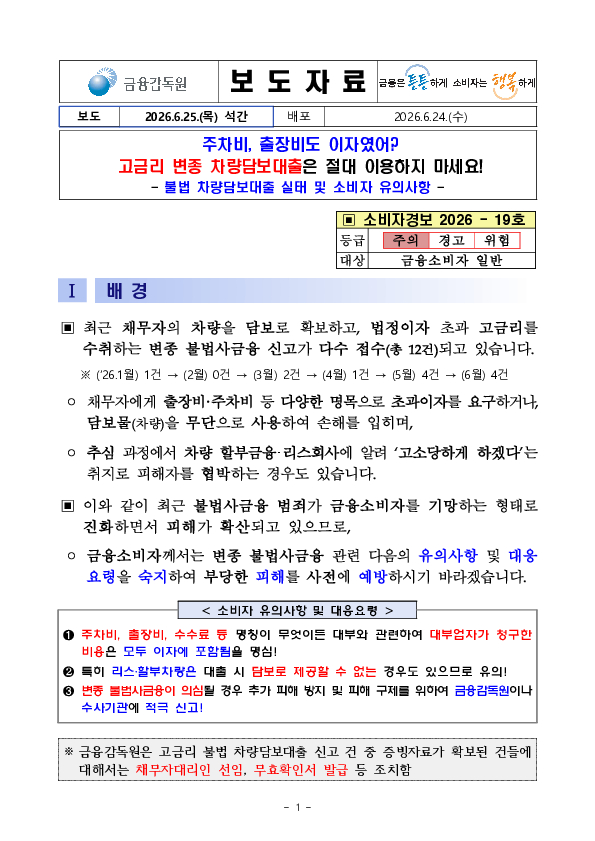 주차비, 출장비도 이자였어 고금리 변종 차량담보대출은 절대 이용하지 마세요! 이미지 1