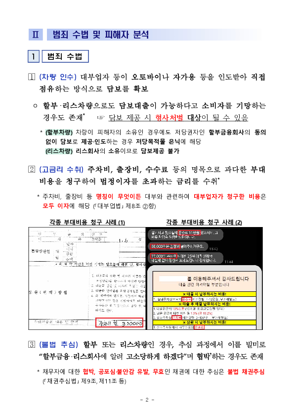 주차비, 출장비도 이자였어 고금리 변종 차량담보대출은 절대 이용하지 마세요! 이미지 2