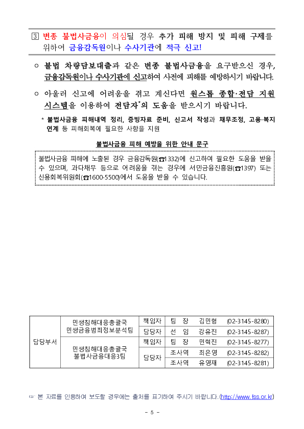주차비, 출장비도 이자였어 고금리 변종 차량담보대출은 절대 이용하지 마세요! 이미지 5