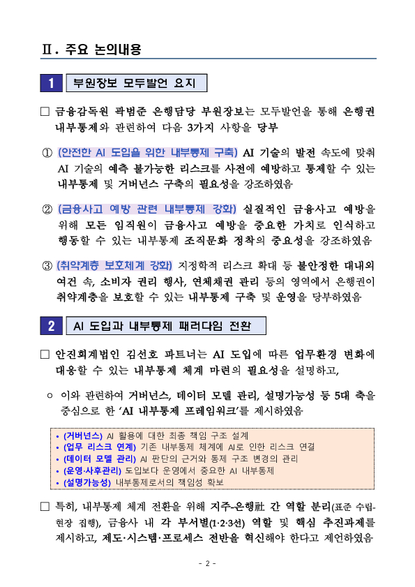 금감원, 2026년 상반기 은행권 내부통제 워크숍 개최 이미지 2