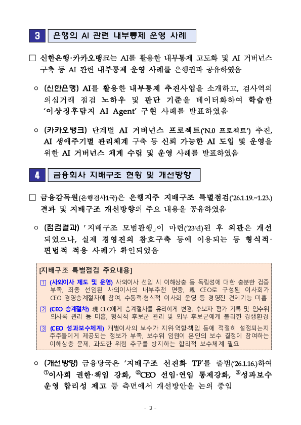 금감원, 2026년 상반기 은행권 내부통제 워크숍 개최 이미지 3