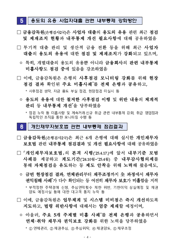 금감원, 2026년 상반기 은행권 내부통제 워크숍 개최 이미지 4