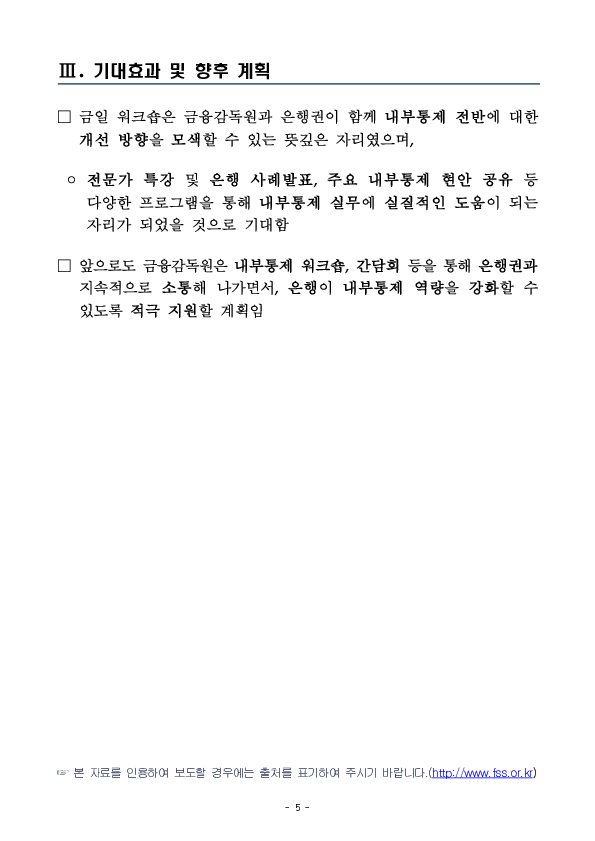 금감원, 2026년 상반기 은행권 내부통제 워크숍 개최 이미지 5