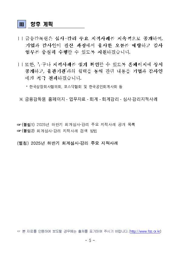 기업과 감사인이 결산, 감사 시 유의할 수 있도록 최근 회계심사, 감리 주요 지적사례(10건)를 공개합니다. 이미지 6