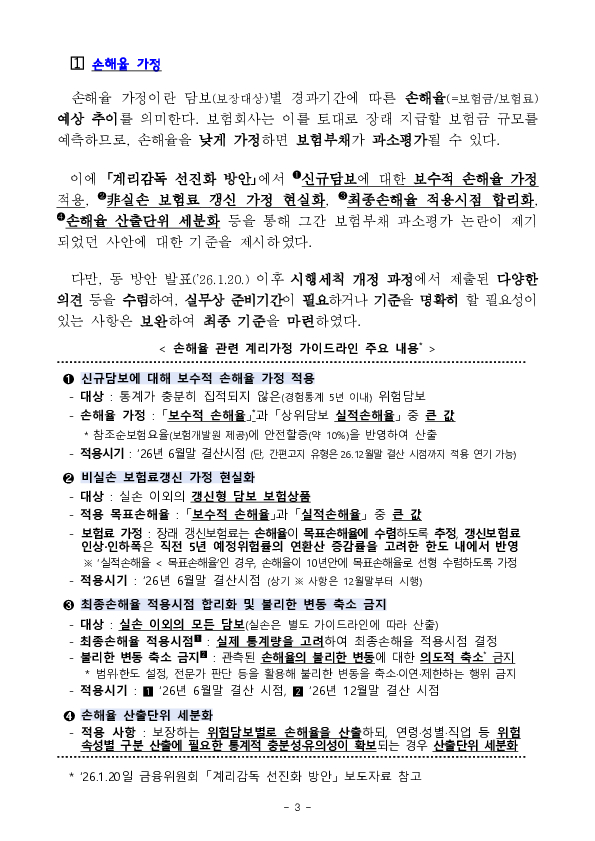 보험부채 평가기준의 합리성과 신뢰성이 제고되고, IFRS17(23년 시행) 체계하 보험업권도 리스크 관리를 위한 K-ICS 내부모형을 활용할 수 있게 되는 등 보험회사와 리스크관리 역량이 더욱 고도화됩니다. 이미지 3