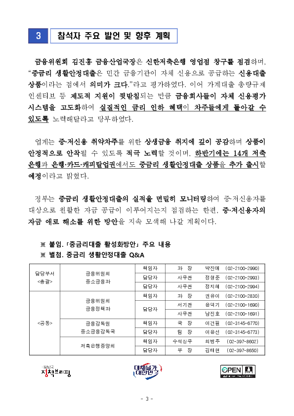 6.29일부터 중, 저신용 취약차주를 위한 중금리 생활안정대출이 출시됩니다. 이미지 3