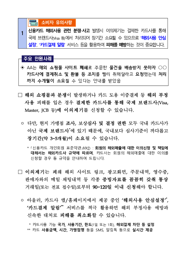 주요 민원사례로 알아보는 신용카드 이용시 소비자 유의사항 이미지 3