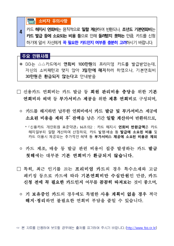 주요 민원사례로 알아보는 신용카드 이용시 소비자 유의사항 이미지 6
