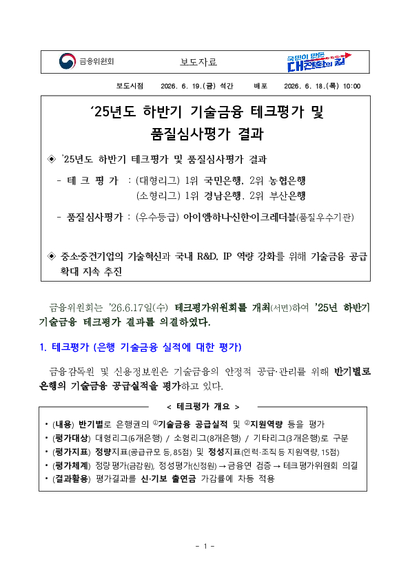 '25년도 하반기 기술금융 테크평가 및 품질심사평가 결과 이미지 1