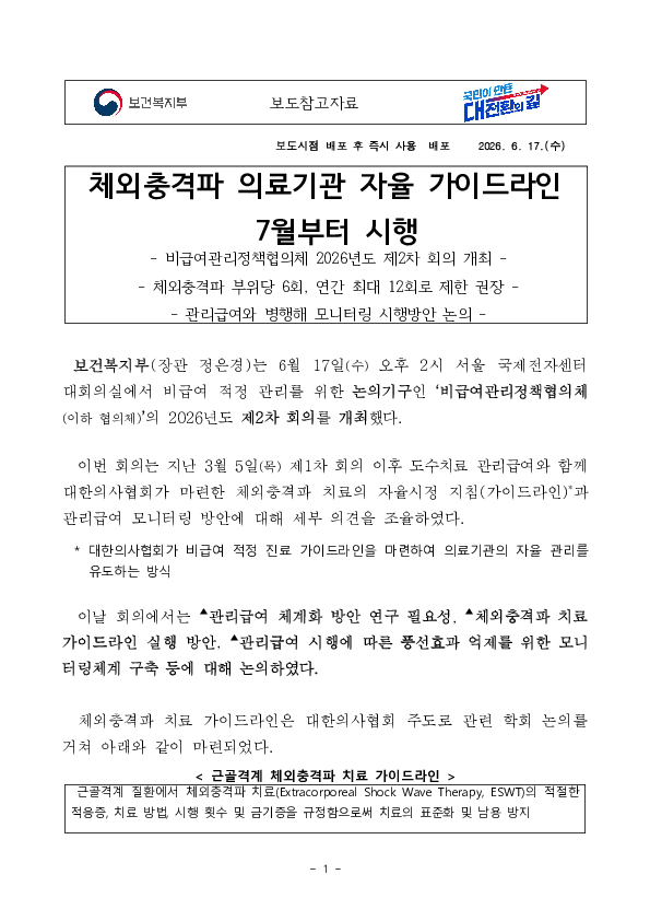 체외충격파 의료기관 자율 가이드라인 7월부터 시행 PC 본문 이미지 1