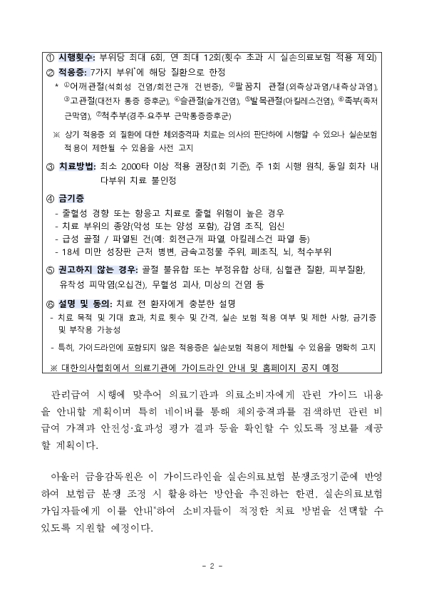 체외충격파 의료기관 자율 가이드라인 7월부터 시행 PC 본문 이미지 2