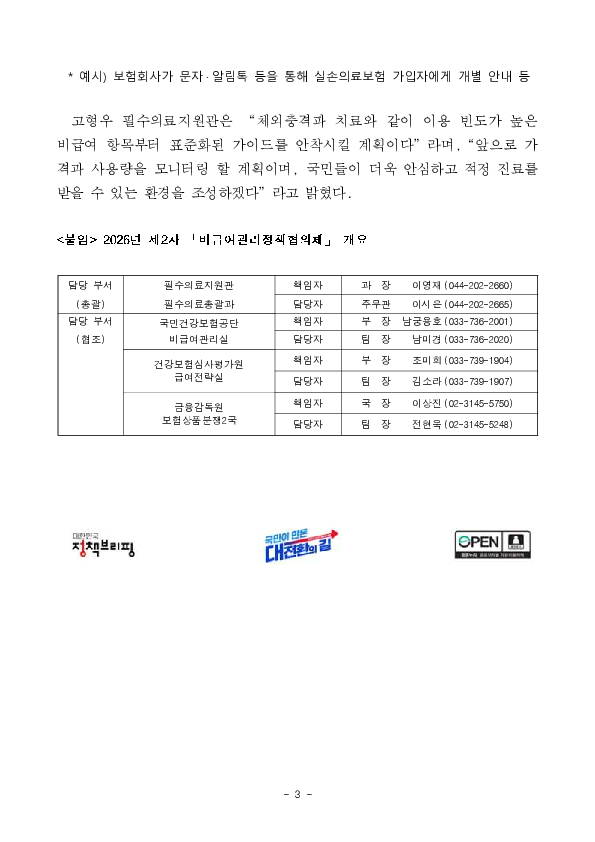 체외충격파 의료기관 자율 가이드라인 7월부터 시행 이미지 3