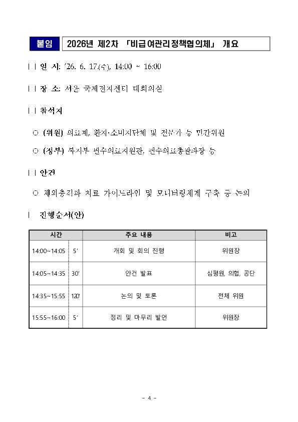 체외충격파 의료기관 자율 가이드라인 7월부터 시행 이미지 4
