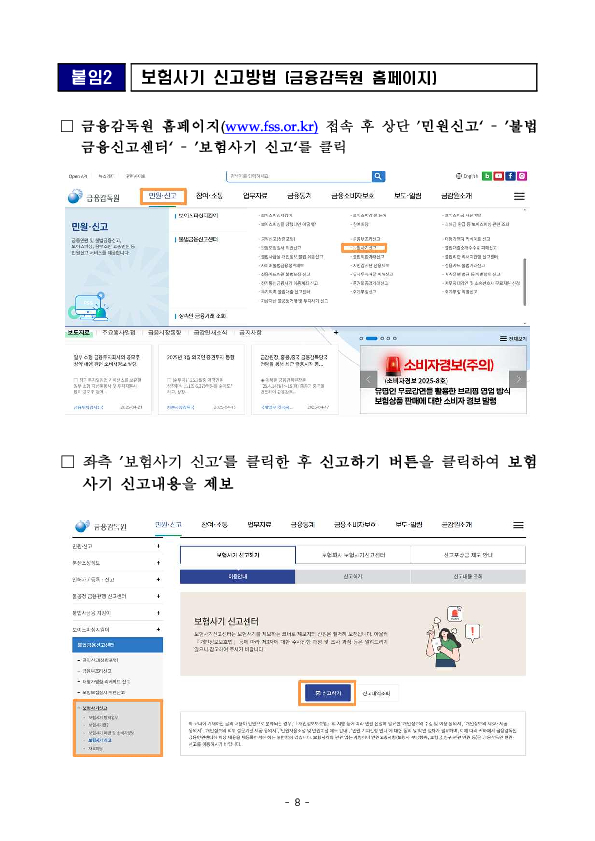 고의 교통사고 보험사기 근절을 위한 대국민 교육 및 집중 홍보를 실시합니다. 이미지 8