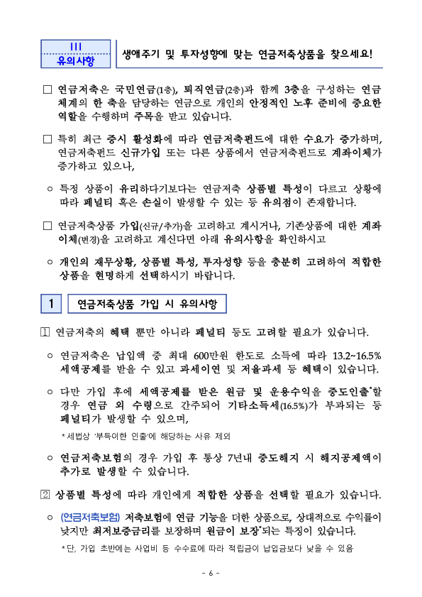 '2025년 우리나라 연금저축 투자 백서' 연금저축 적립금 198조 원(+19.3조원), 수익률 10.6%(+6.9%p) 달성 이미지 6