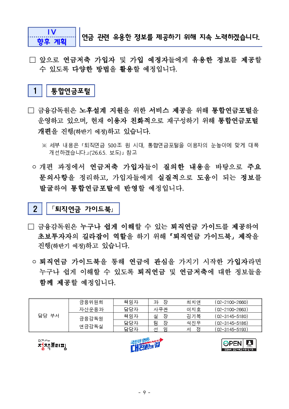 '2025년 우리나라 연금저축 투자 백서' 연금저축 적립금 198조 원(+19.3조원), 수익률 10.6%(+6.9%p) 달성 이미지 9