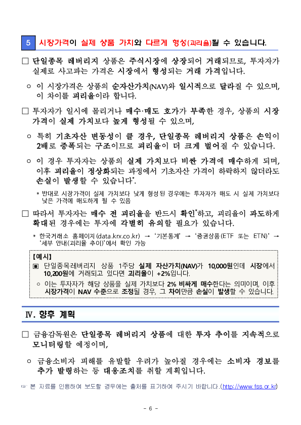 단일종목 레버리지 인버스 상품 관련 소비자경보 발령 이미지 6