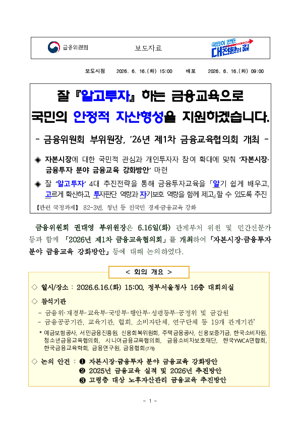 잘 알고투자하는 금융교육으로 국민의 안정적 자산형성을 지원하겠습니다. 이미지 1