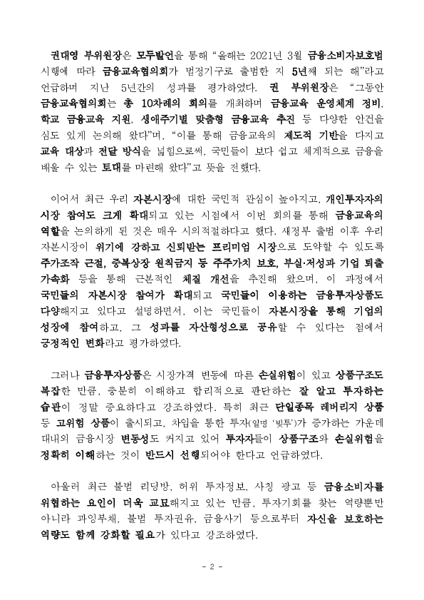 잘 알고투자하는 금융교육으로 국민의 안정적 자산형성을 지원하겠습니다. 이미지 2
