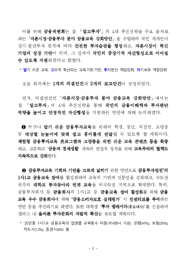 잘 알고투자하는 금융교육으로 국민의 안정적 자산형성을 지원하겠습니다. 이미지 3