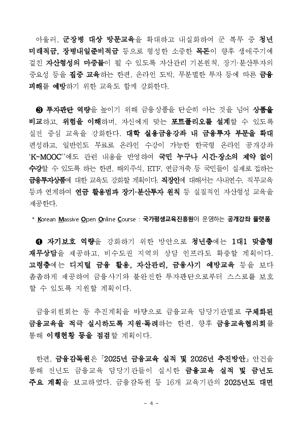 잘 알고투자하는 금융교육으로 국민의 안정적 자산형성을 지원하겠습니다. 이미지 4