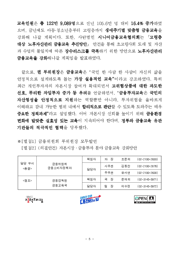잘 알고투자하는 금융교육으로 국민의 안정적 자산형성을 지원하겠습니다. 이미지 5