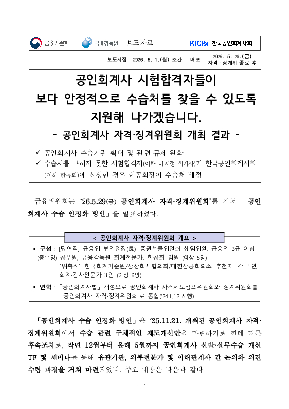 공인회계사 시험합격자들이 보다 안정적으로 수습처를 찾을 수 있도록 지원해 나가겠습니다 이미지 1