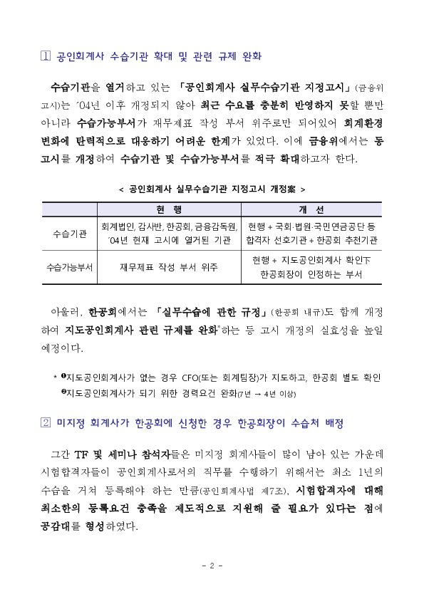 공인회계사 시험합격자들이 보다 안정적으로 수습처를 찾을 수 있도록 지원해 나가겠습니다 이미지 2