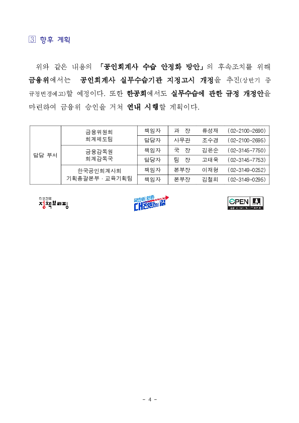 공인회계사 시험합격자들이 보다 안정적으로 수습처를 찾을 수 있도록 지원해 나가겠습니다 이미지 4
